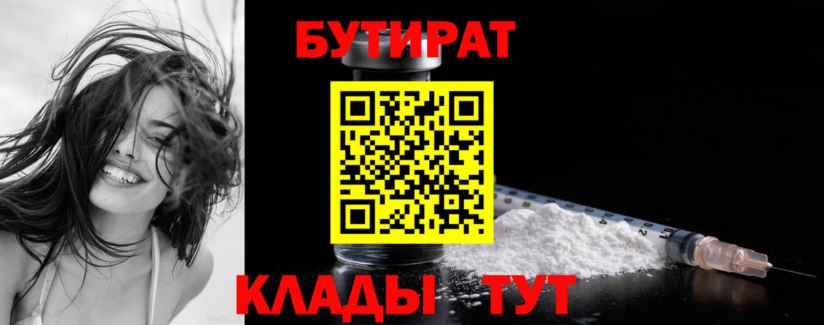 БУТИРАТ  Вход с VPN  Кашира  БУТИРАТ вода 