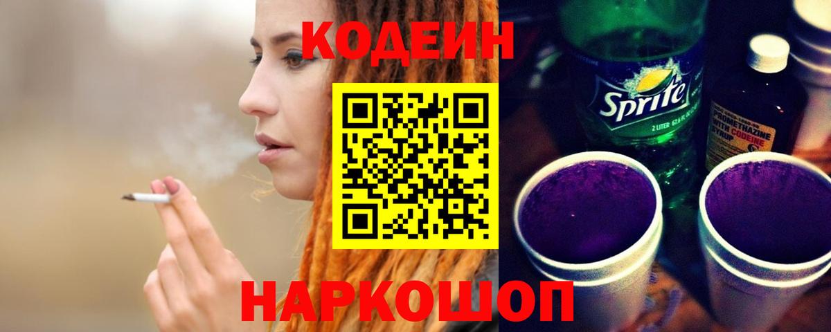 Кашира  Codein Purple Drank  наркошоп  Вход с VPN 