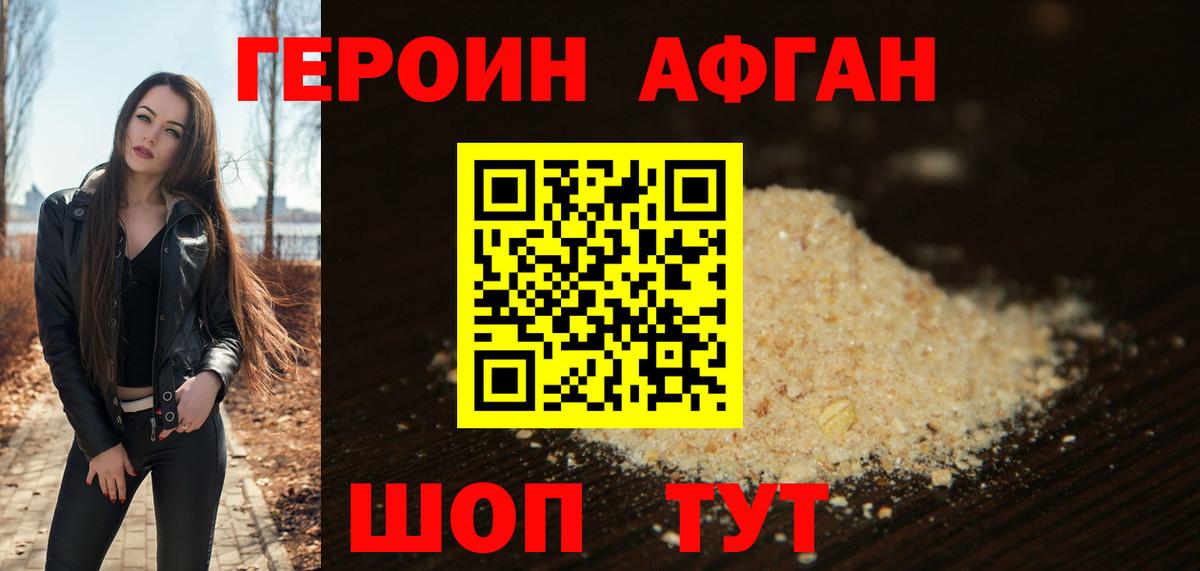 Героин хмурый Кашира