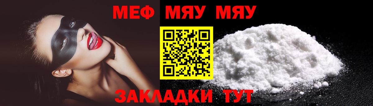 Мефедрон мука Кашира
