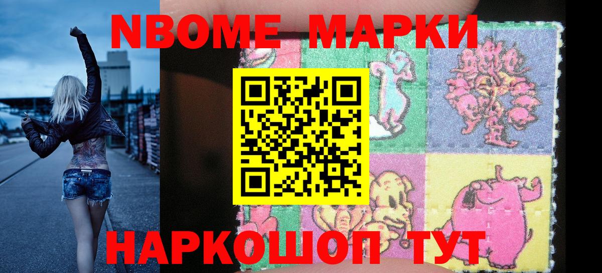 Марки NBOMe 1500мкг Кашира